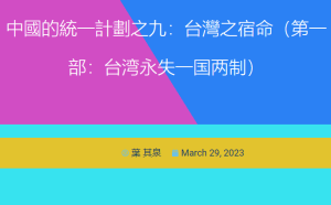 台湾永失一国两制